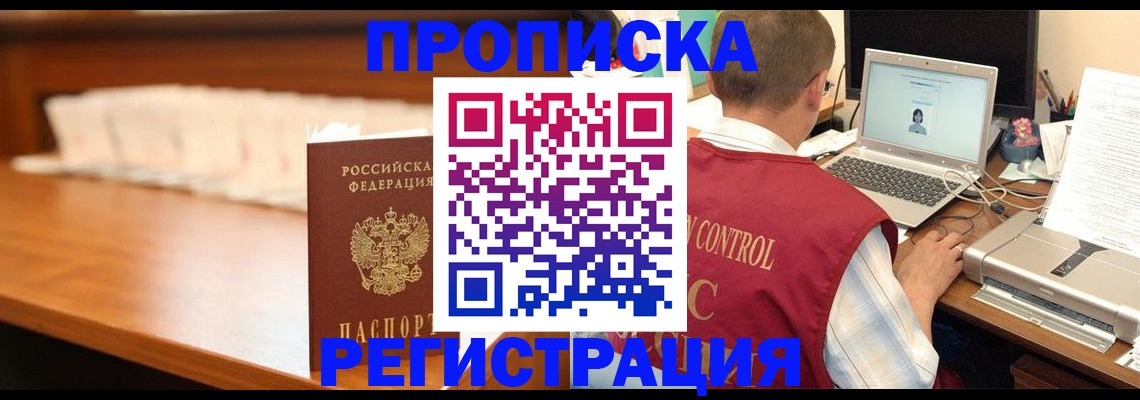 прописка 2025 в Ханты-Мансийске