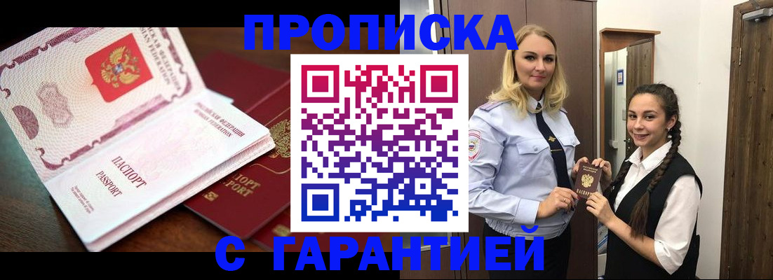 прописка для работы в Ханты-Мансийске