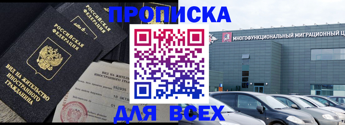 временная прописка в Ханты-Мансийске
